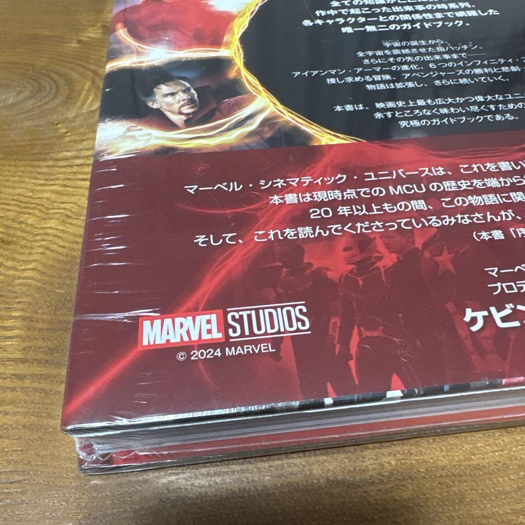 【新品・完売品】マーベル・シネマティック・ユニバース　公式タイムラインガイド 新品/未開封 マーベル・シネマティック・ユニバース公式タイム