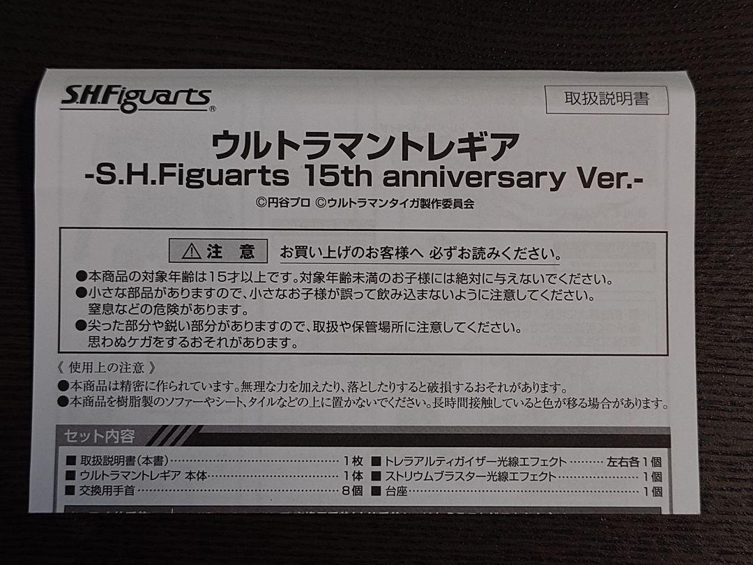 【輸送箱付き】フィギュアーツ ウルトラマントレギア 15th ver