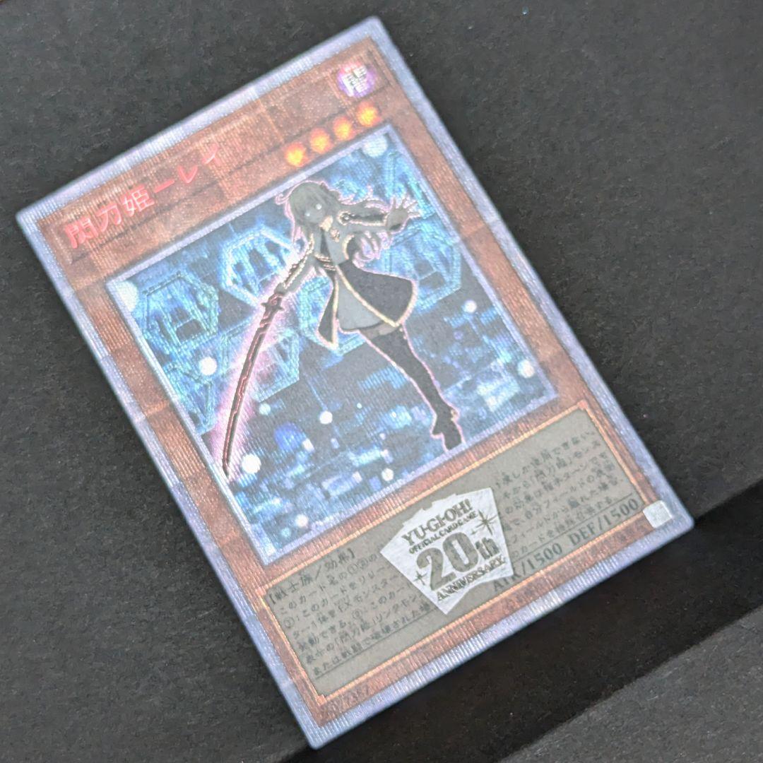 【美品】　閃刀姫レイ　20thシークレット　遊戯王
