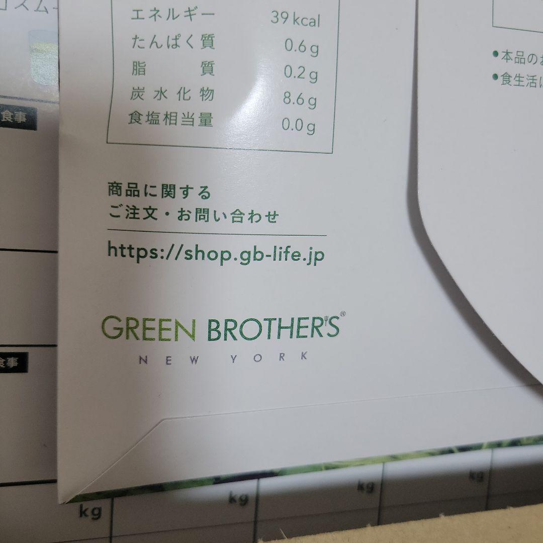 新品】GREEN BROTHERS 1DAY クレンズセット未開封 - メルカリ