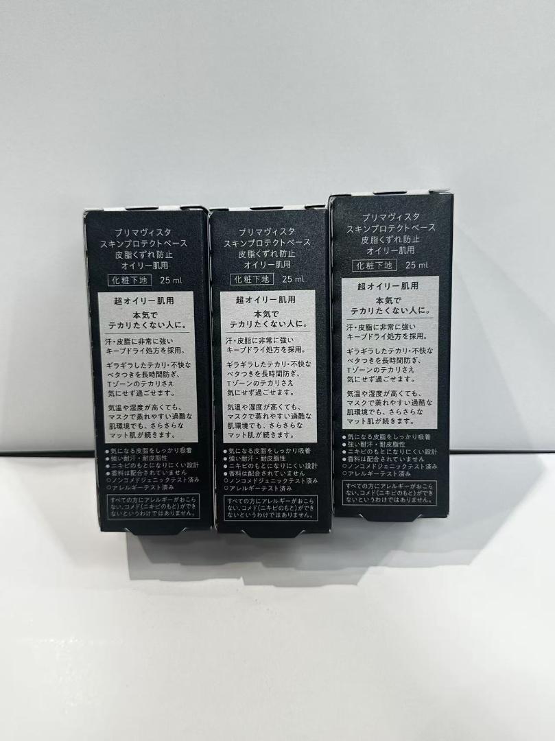 【3個セット】花王 ソフィーナ プリマヴィスタ スキンプロテクトベース 25mL
