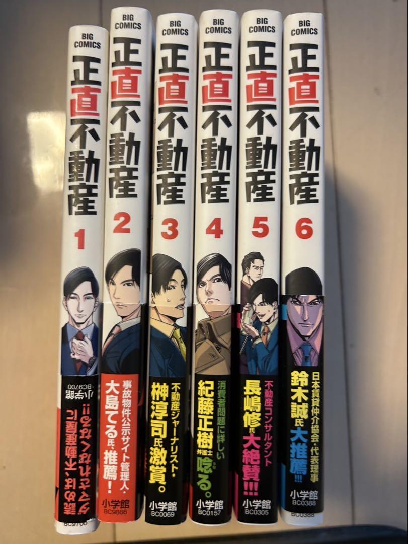 正直不動産 1-6巻セット - メルカリ