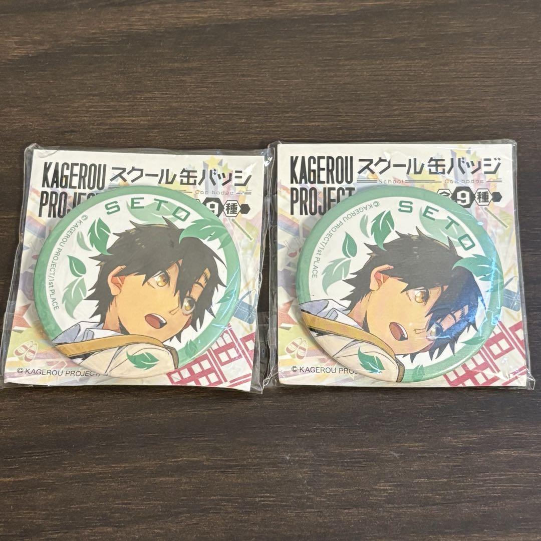 カゲプロ 缶バッジ セト カゲプロ スクール 缶バッジ セト 2個セット - メルカリ
