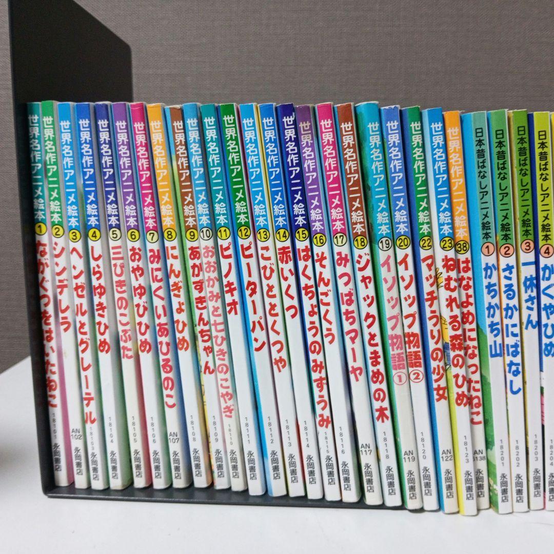 日本昔ばなしアニメ絵本・世界名作アニメ絵本など 64冊セット
