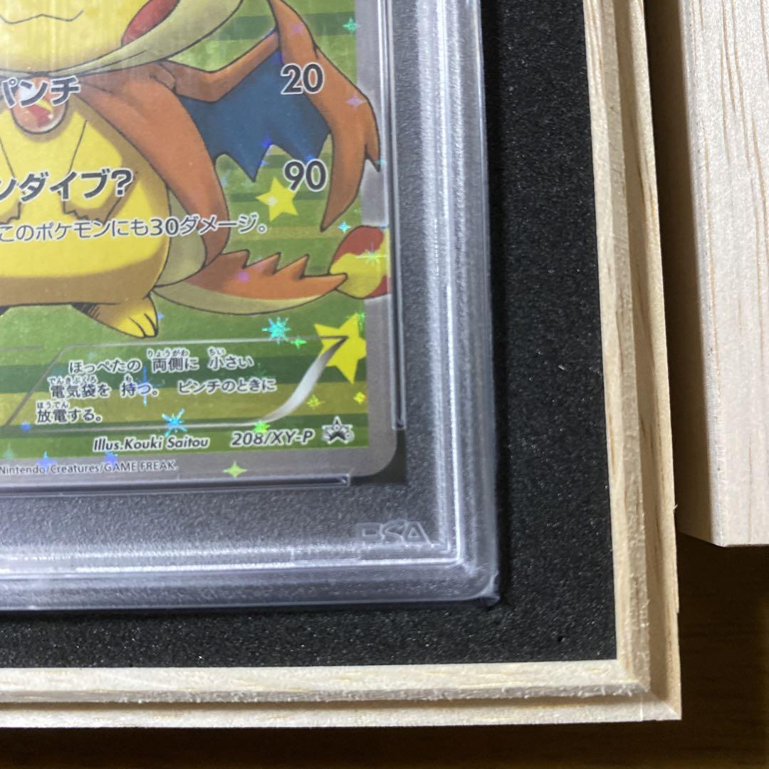 ポケモンカード ポンチョを着たピカチュウ リザードンY PSA10