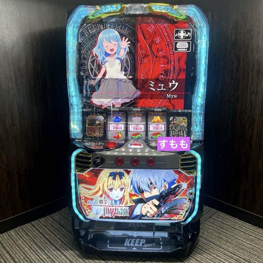 パチスロ実機　スマスロ「ありふれた職業で世界最強」 送料無料