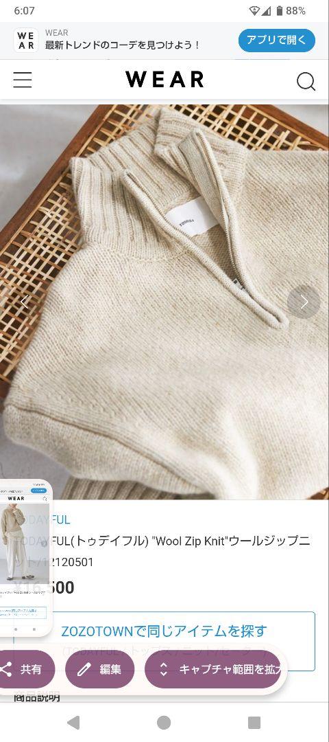 TODAYFUL Wool Zip Knit ベージュ - メルカリ