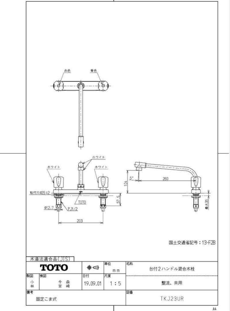 TOTO TKJ23UR 台付2ハンドル混合水栓