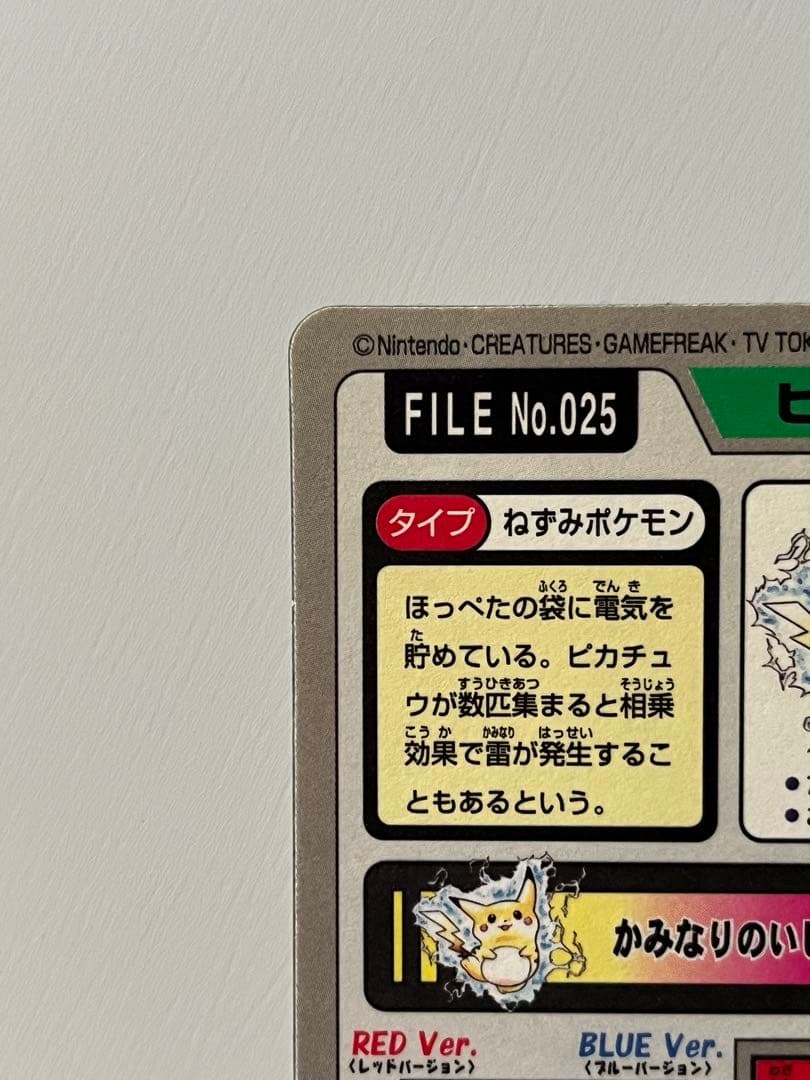 ポケモン カードダス ピカチュウ No.25 ポケモン カードダス ピカチュウ No.25