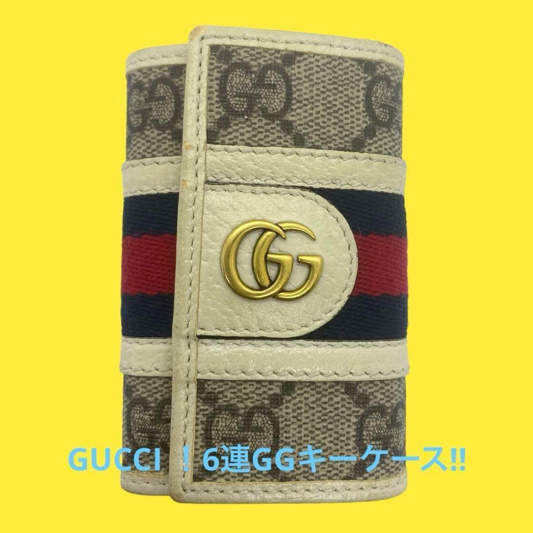 GUCCI グッチ オフィディア・GGキーケース