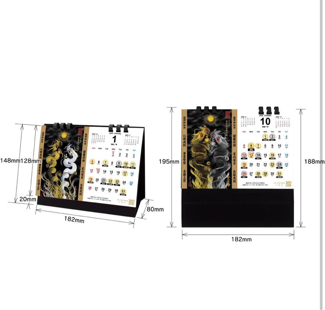 【2025年(令和七年)】京都一筆龍の御加護カレンダー