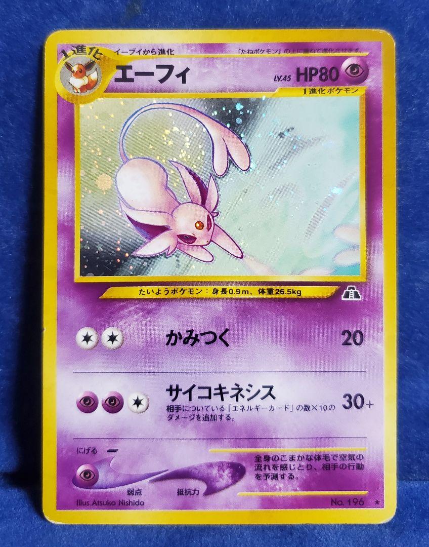 エーフィ　ポケモンカード　旧裏　うずまきホロ　①