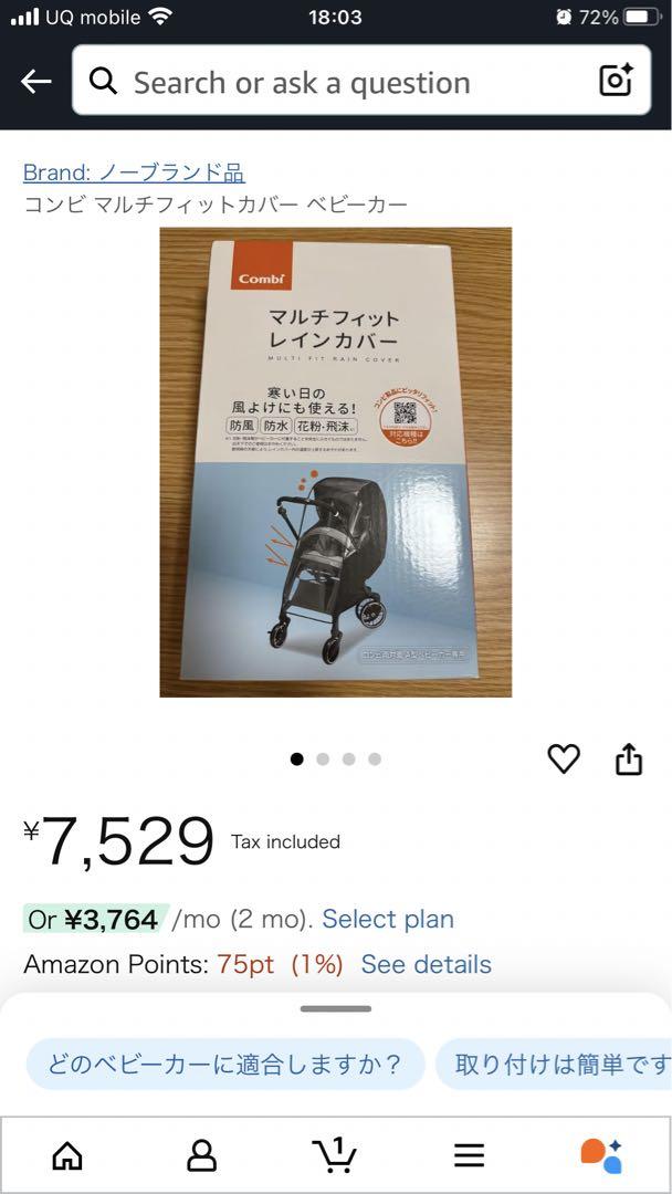 コンビ マルチフィット レインカバー