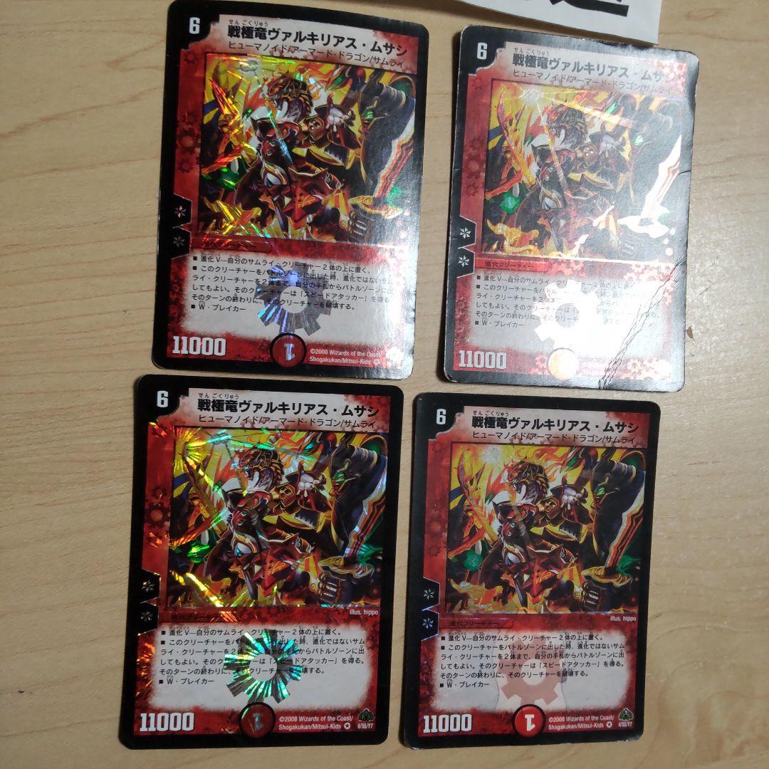 初期版旧枠 戦極竜ヴァルキリアスムサシ - メルカリ