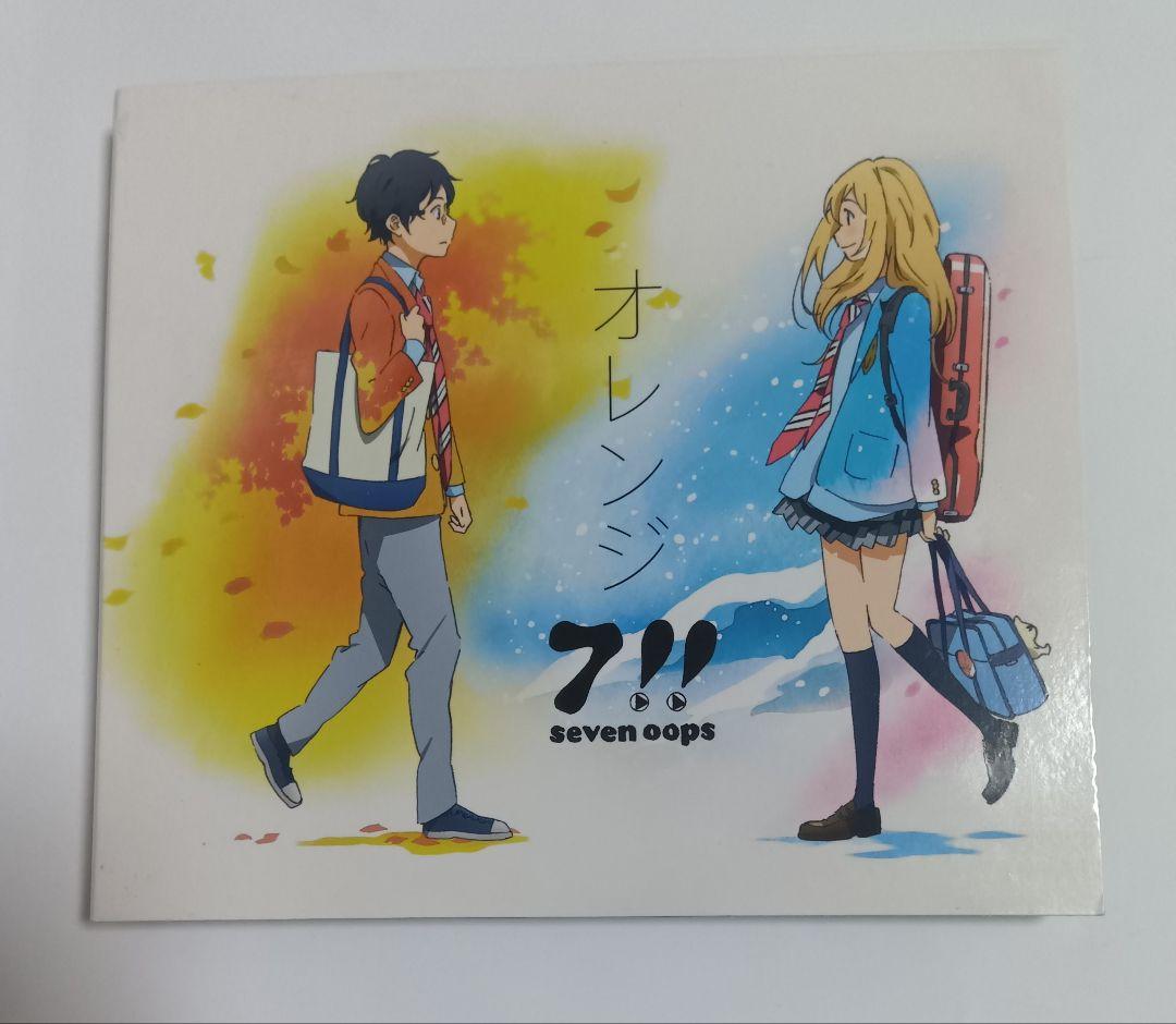 7!! オレンジ CD 初回生産限定盤 四月は君の嘘 seven oops