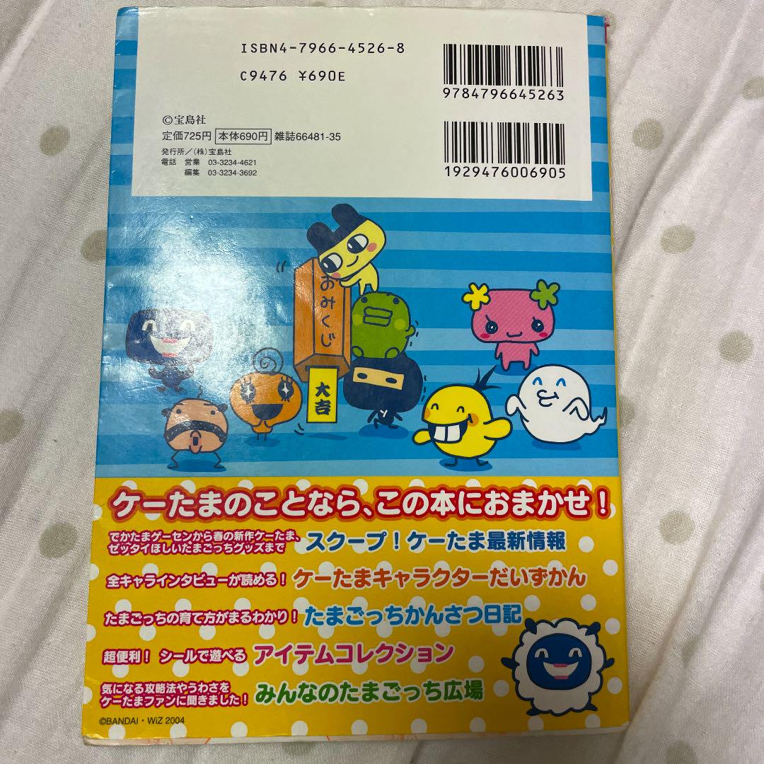 激安アウトレット処分市 | 激安通販のイーサプライ たまごっち(攻略本セット) - メルカリ その他