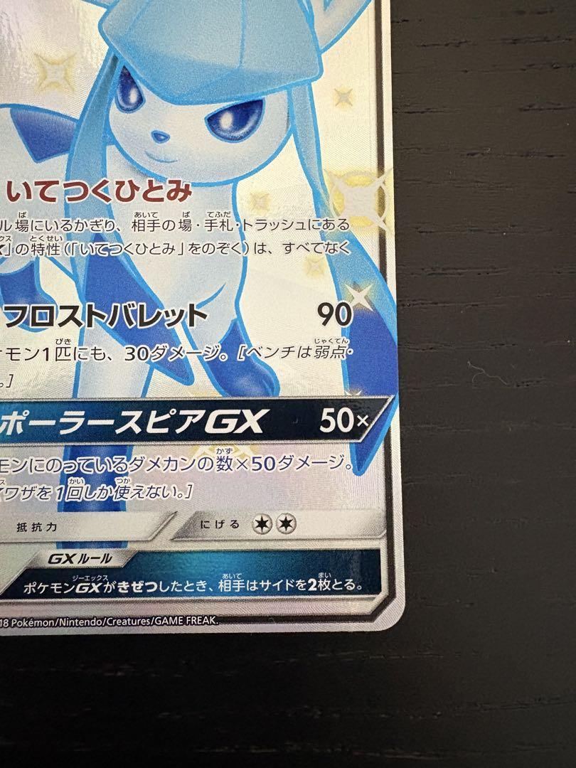 グレイシアGX SSR SM8b GXウルトラシャイニー 215/150