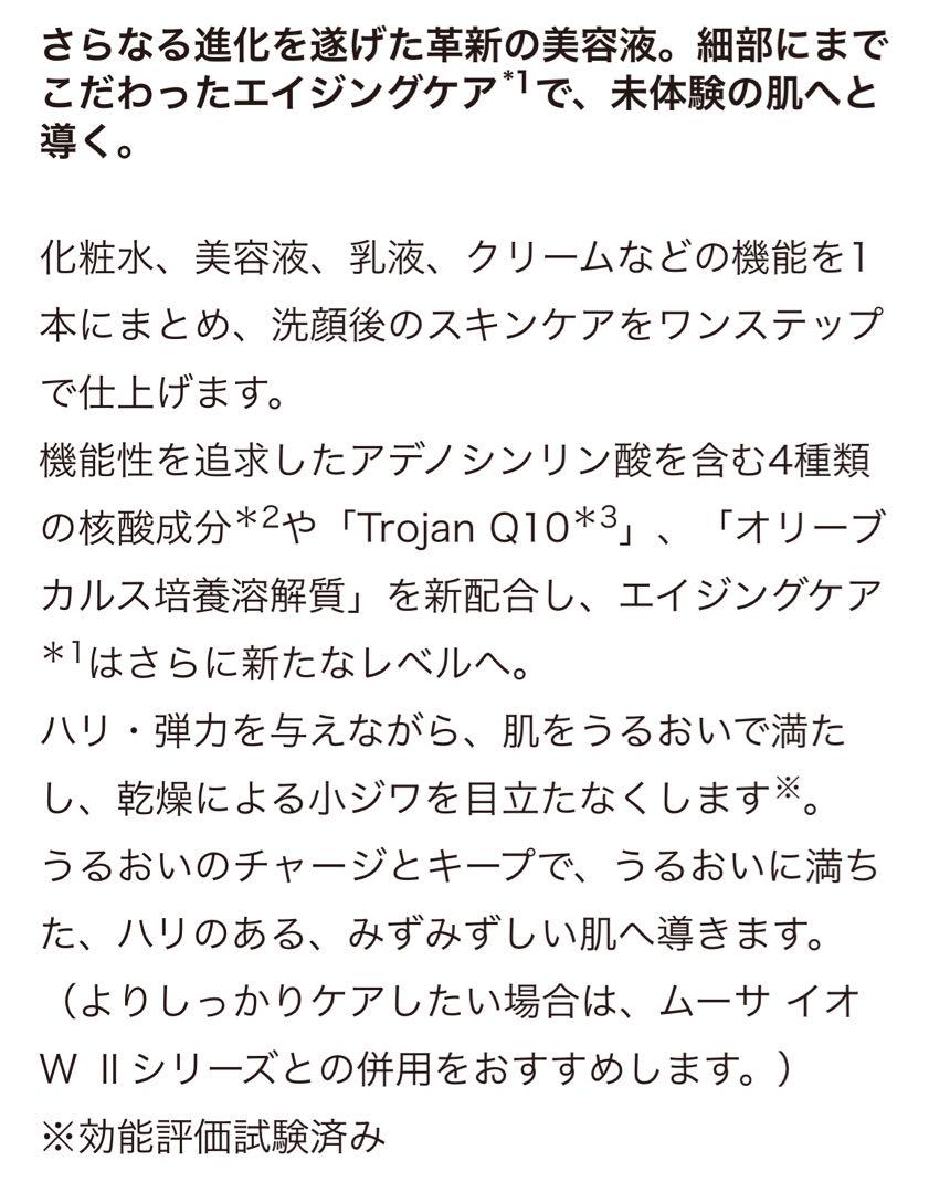 ムーサLuセラム Tia 3本セット