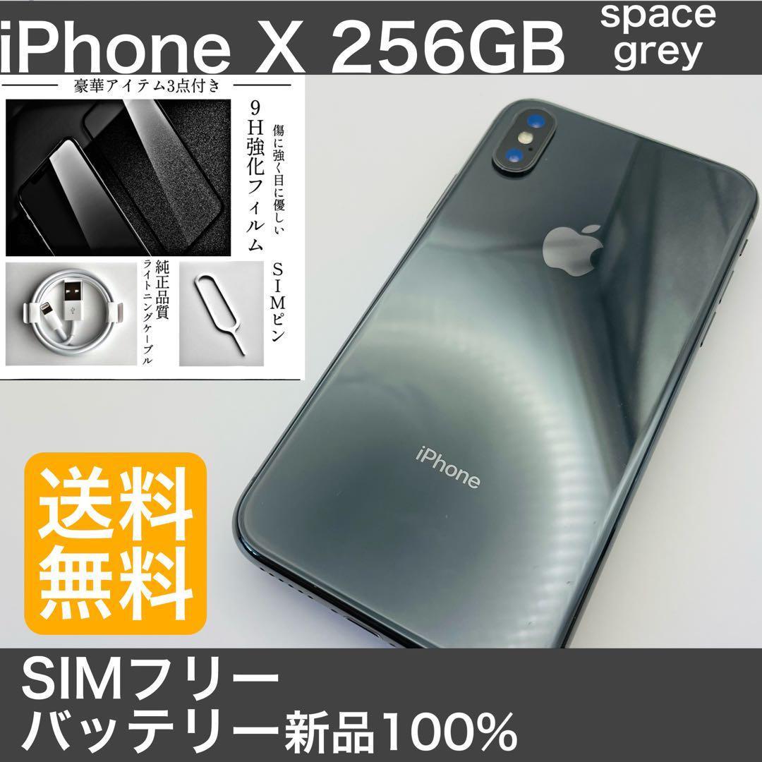 【美品‼︎】iPhone X 256GB SIMフリー　space grey