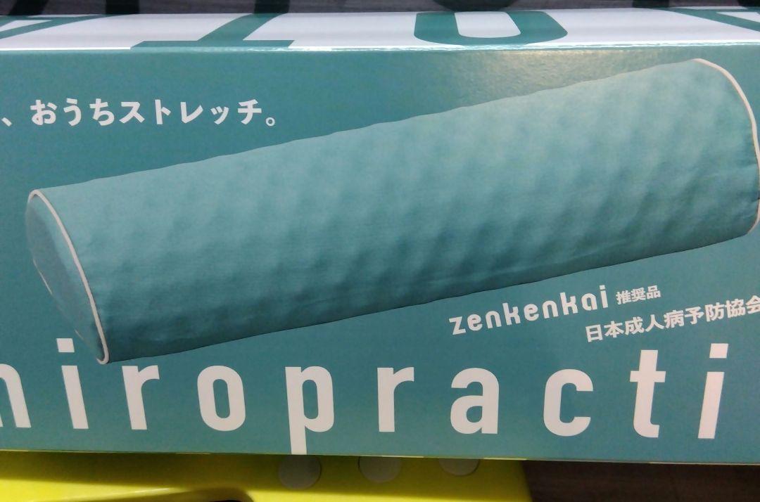 前健会　あおたけ枕　運動枕　リラクゼーション枕　グリーン　新品