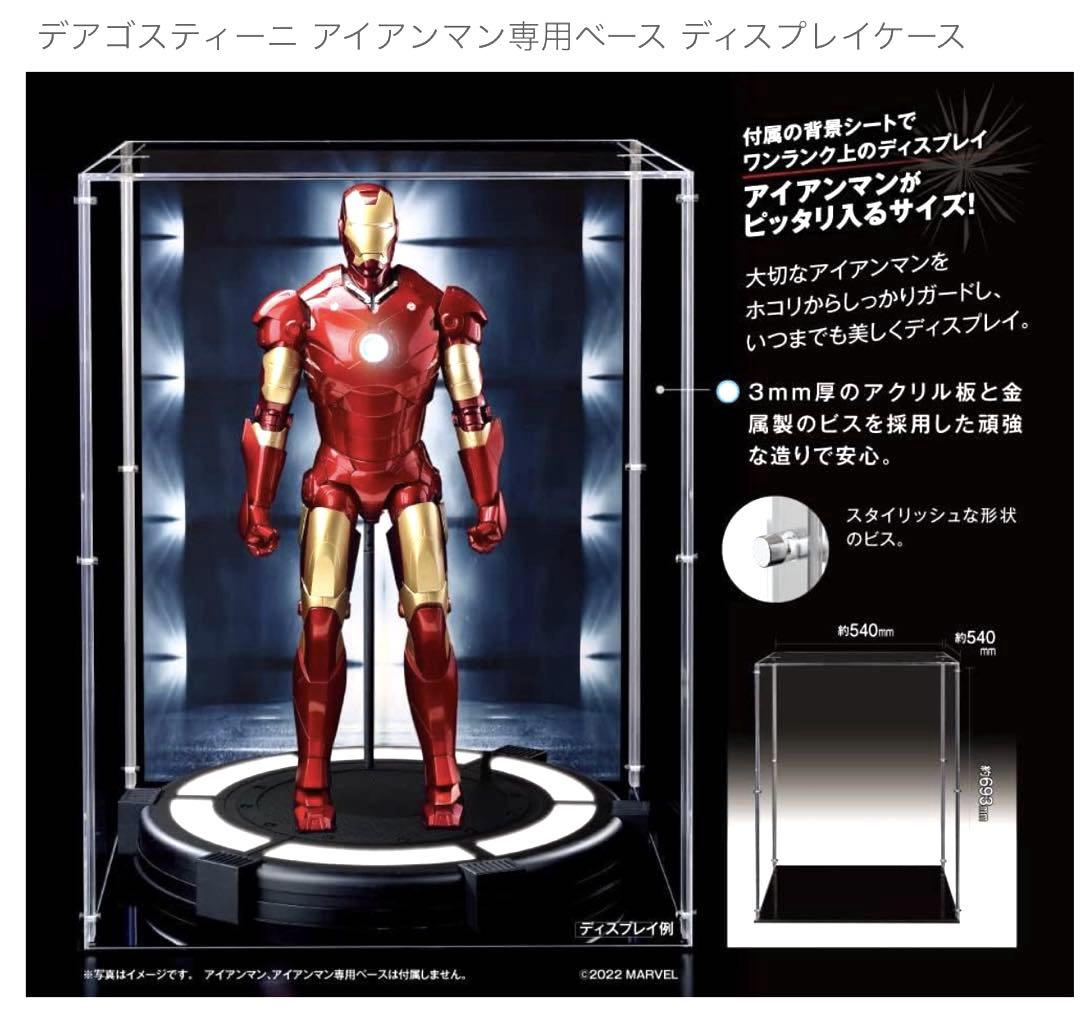 ディアゴスティーニ　アイアンマン　専用ベース