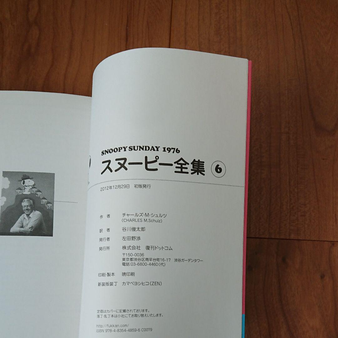 スヌーピー全集 5 6 セット 英語日本語併記 メルカリ