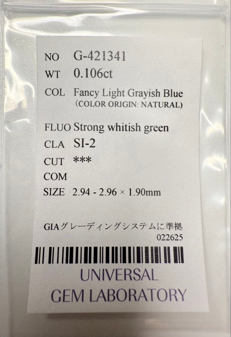 天然ブルーダイヤモンドルース FANCY LIGHT GRAYISH BLUE 天然ブルーダイヤモンドルース FANCY LIGHT GRAYISH BLUE