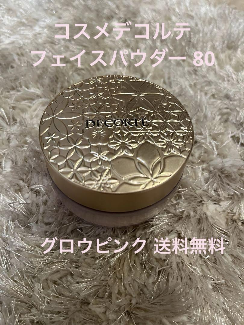 コスメデコルテフェイスパウダー80