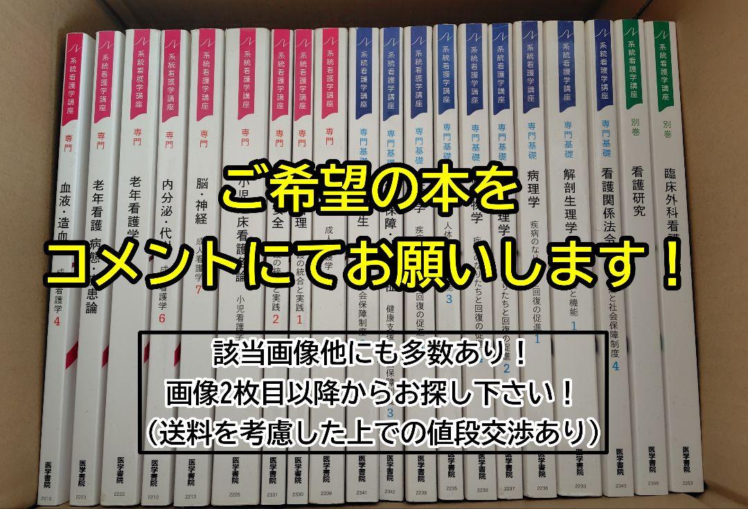 看護　教科書　商品選択式 16,667円