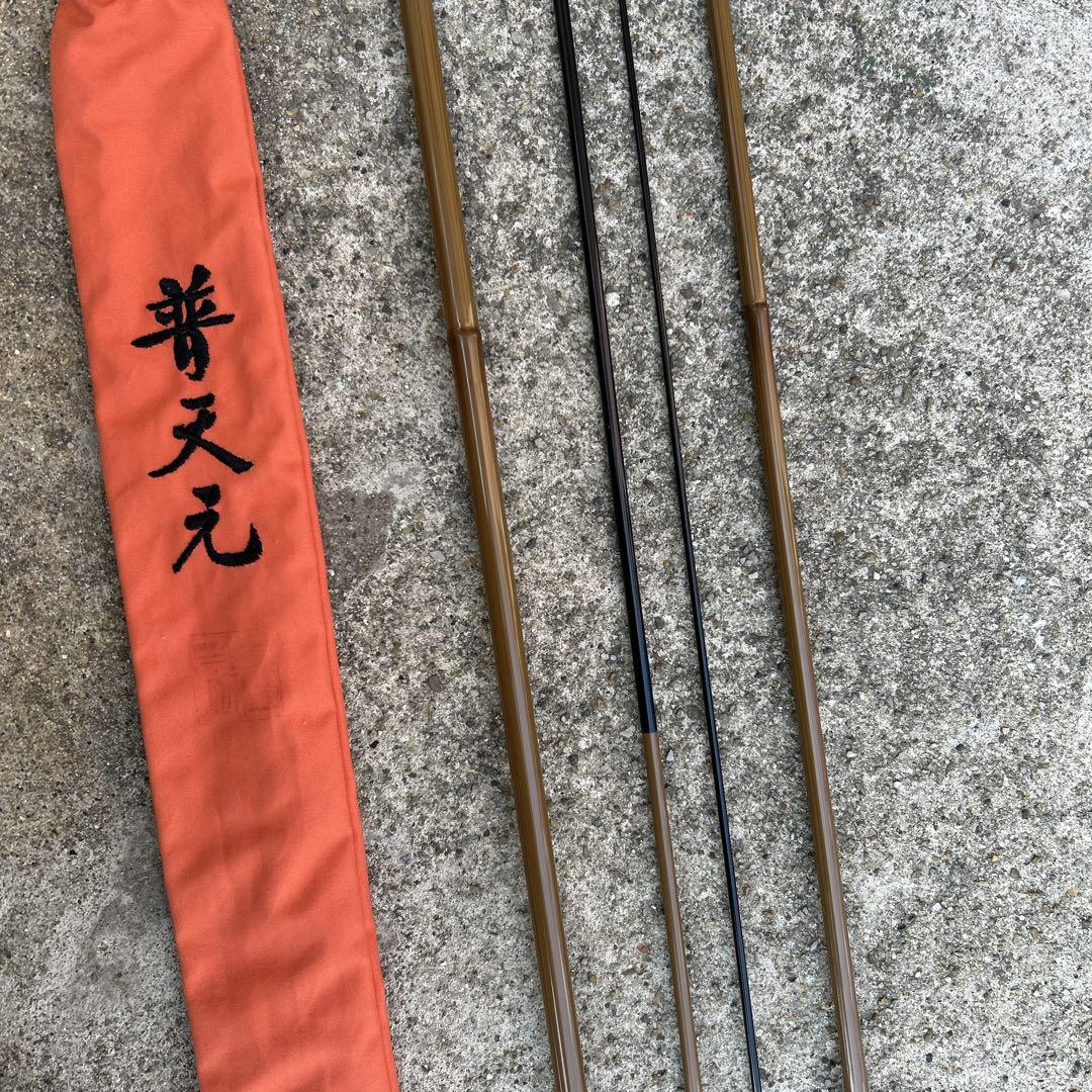 普天元　十一尺　ヘラ竿　ヘラ釣り