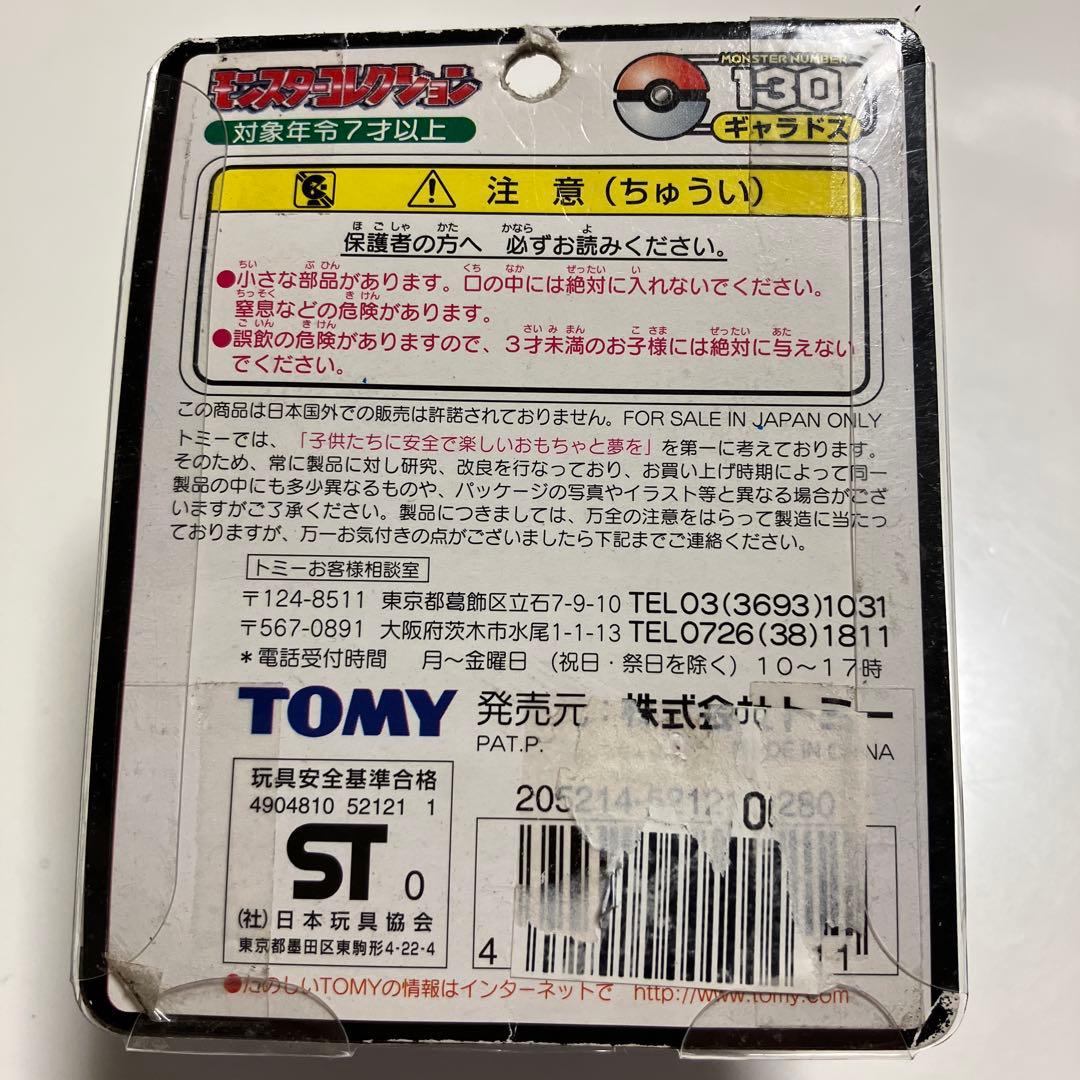 モンコレ　130 ギャラドス