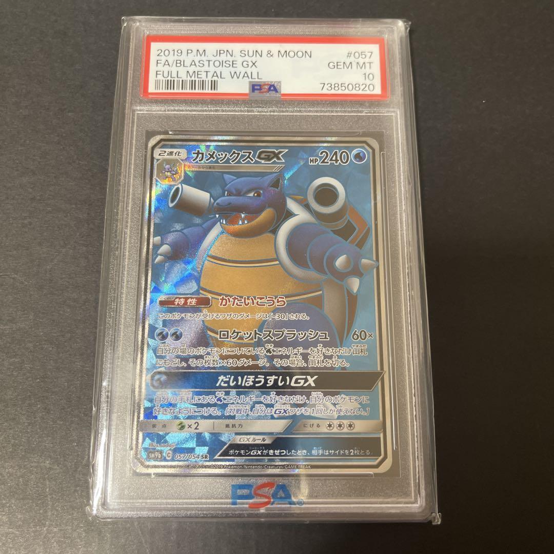 カメックス　GX PSA10