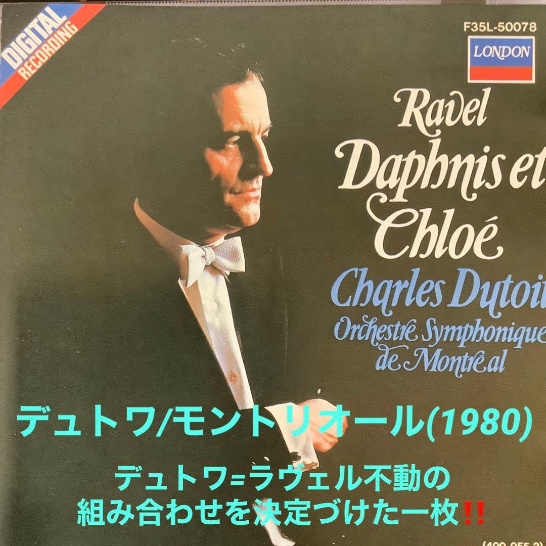 ラヴェルバレエ音楽「ダフニスとクロエ」(全曲) デュトワ/モントリオールso… メルカリ
