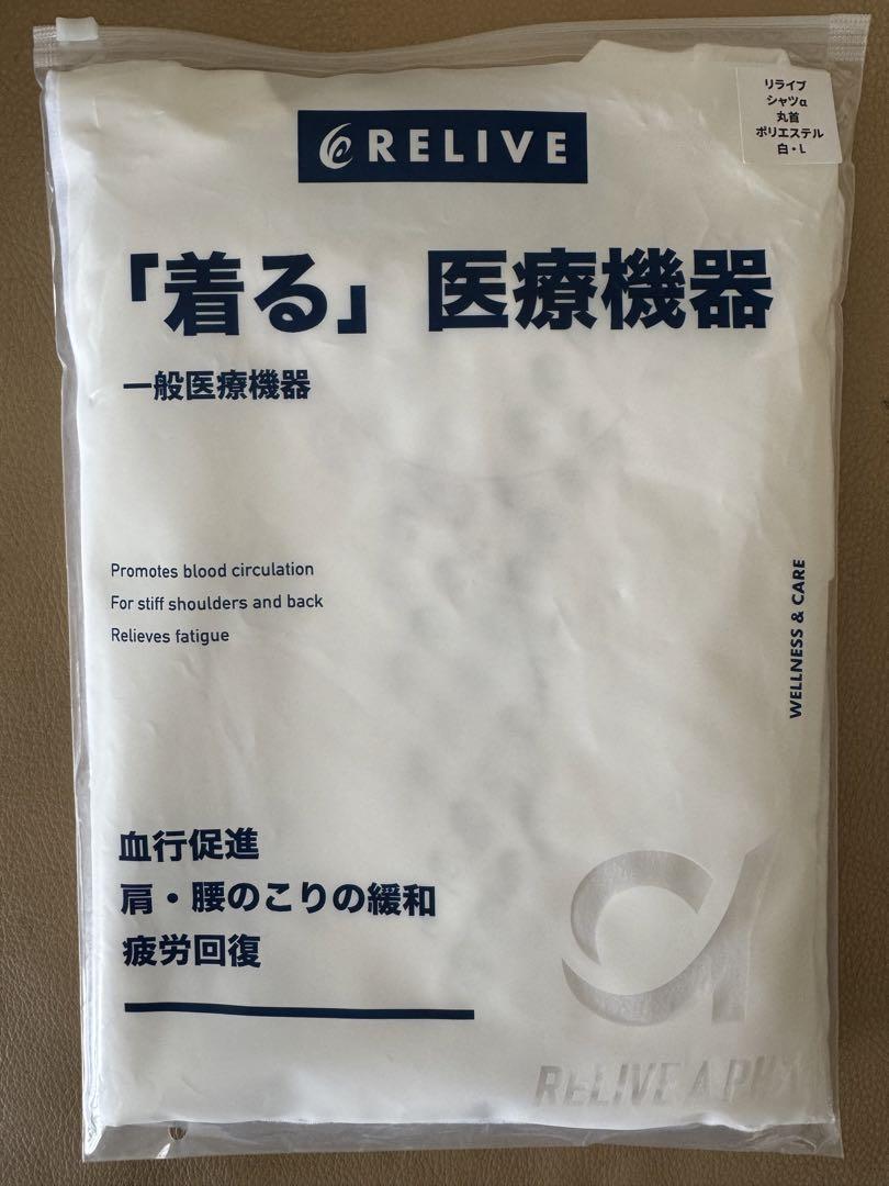 正規品保証！リライブシャツα　リカバリーウェア　ホワイト　skn 正規品保証！リライブシャツα リカバリーウェア ホワイト ych