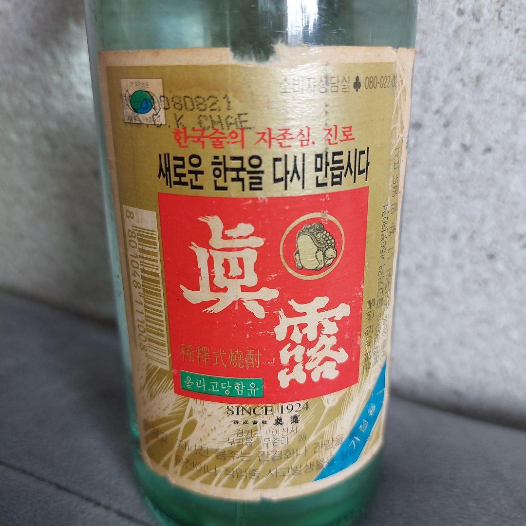 眞露 ジンロ 超レア 年代もの 昭和レトロ 古酒インテリア