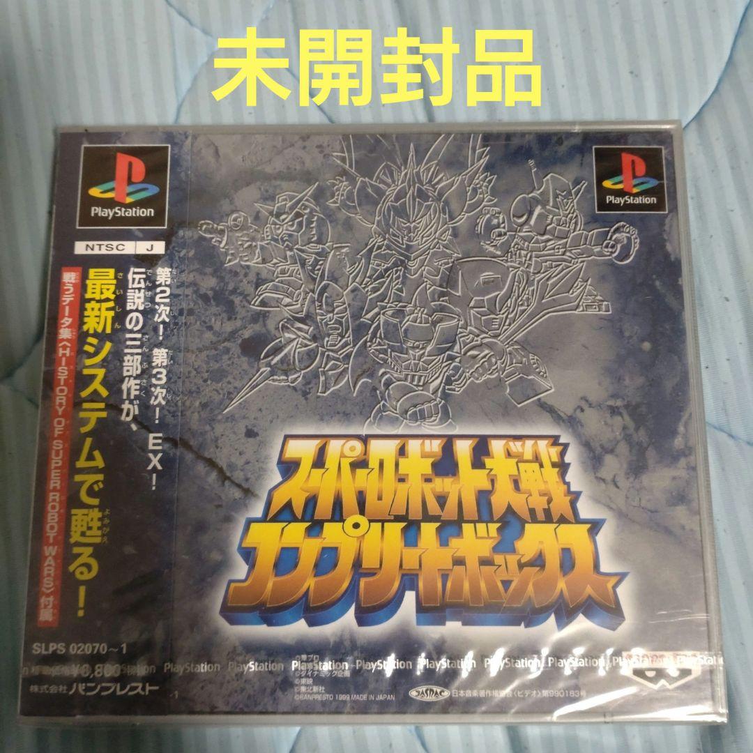 未開封品　スーパーロボット大戦コンプリートボックス  PS