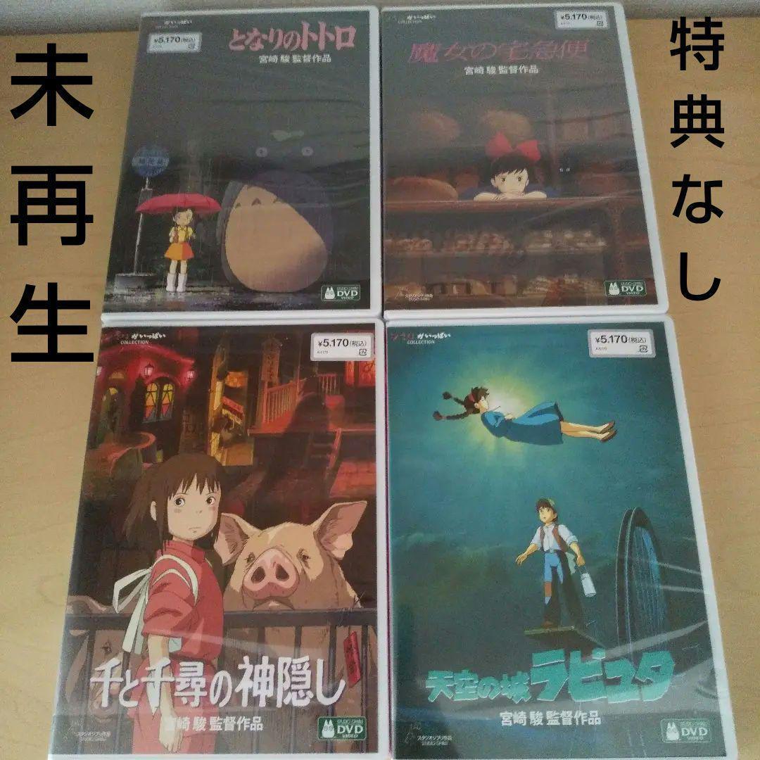 本物保証】 未使用 国内正規品 となりのトトロ デジタルリマスター版 本編DVD