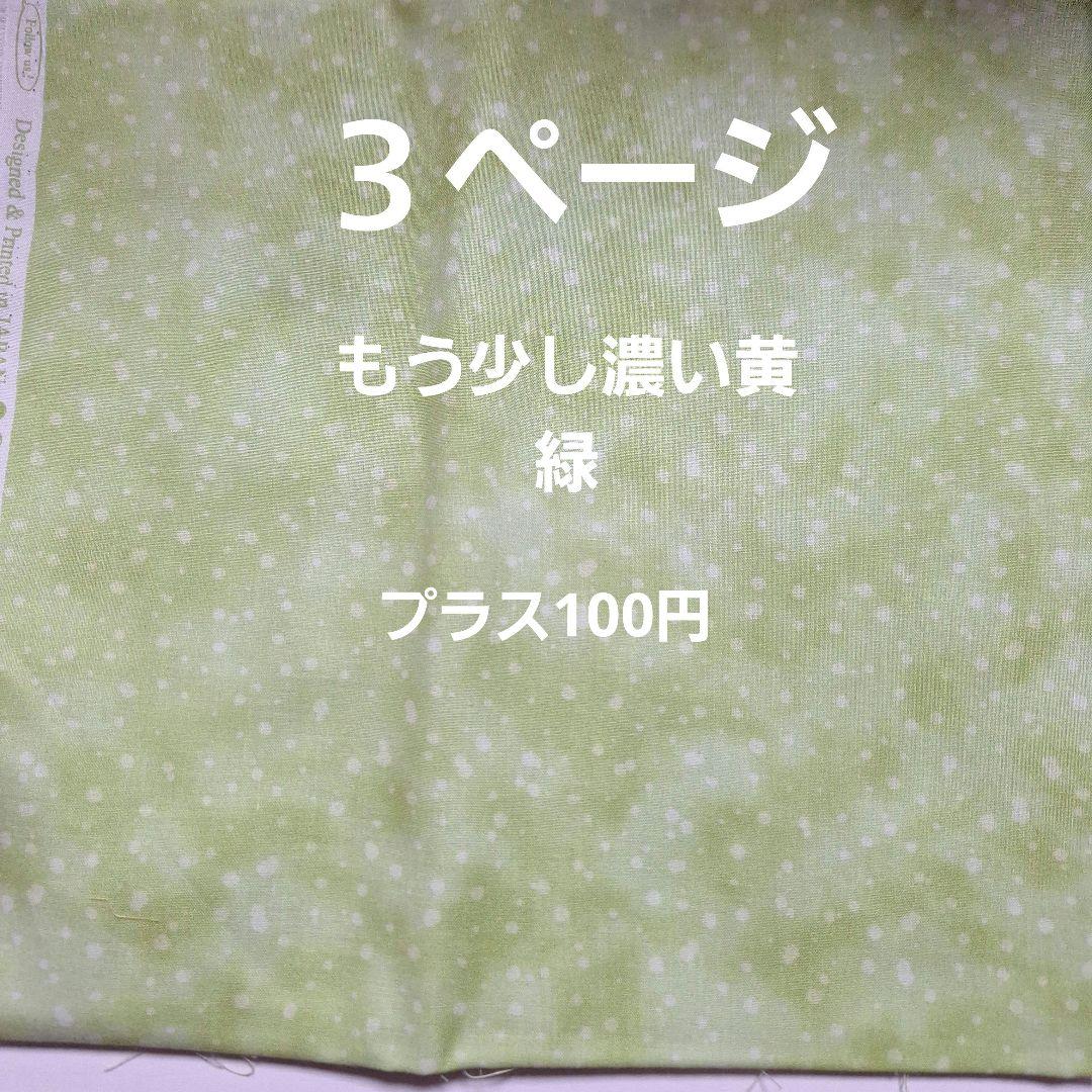 激レアパネル生地 ハンドメイド