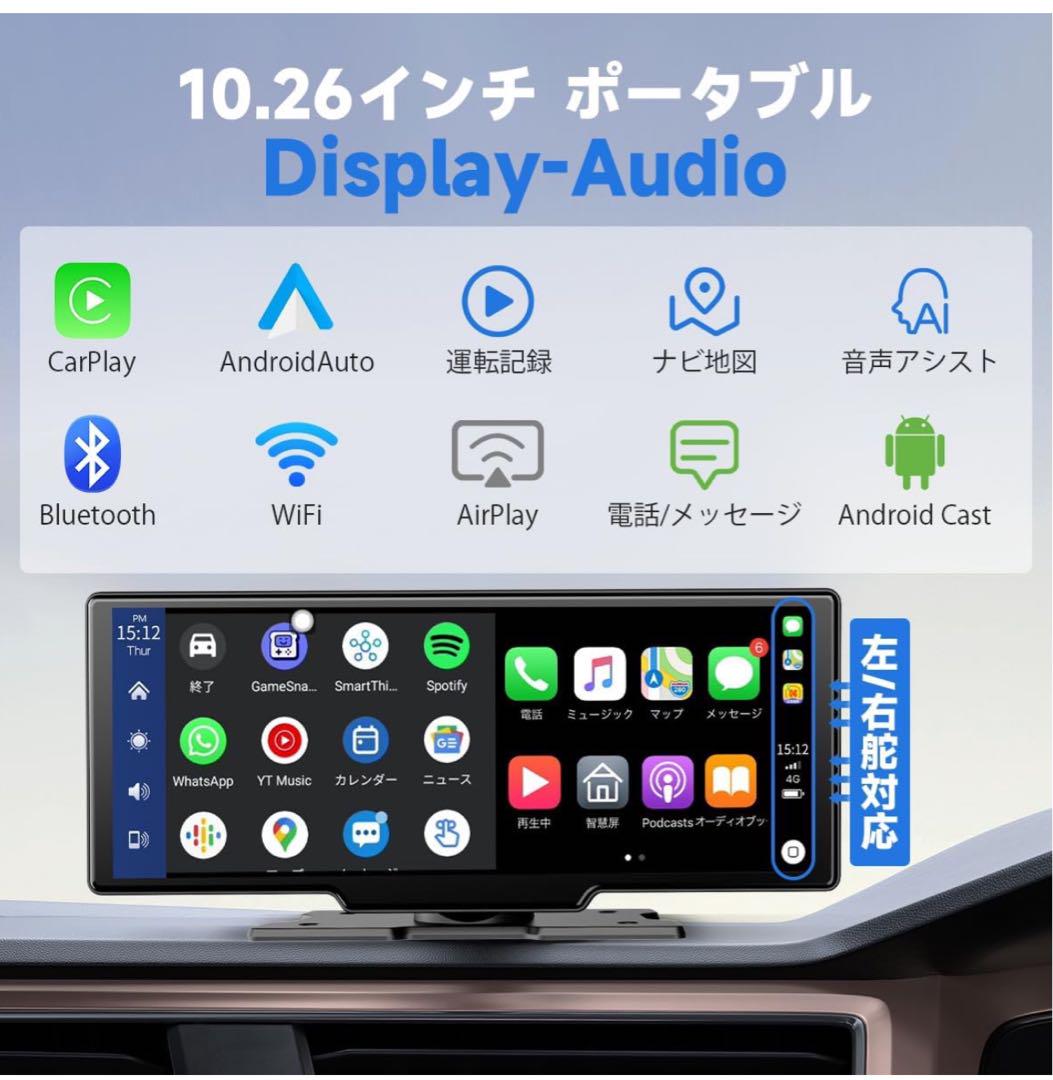 10インチ ポータブル カーオーディオ CarPlay&Android Auto