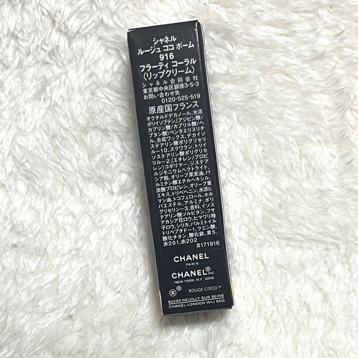 ファストファッション通販サイト シャネル ルージュ ココ ボーム 916 フラーティ コーラル 新品 リップ ファストファッション通販サイト シャネル ルージュ ココ ボーム 916 フラーティ コーラル 新品 リップ