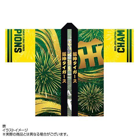 阪神タイガース リーグ優勝 法被 阪神タイガース 法被 クライマックス優勝 - メルカリ