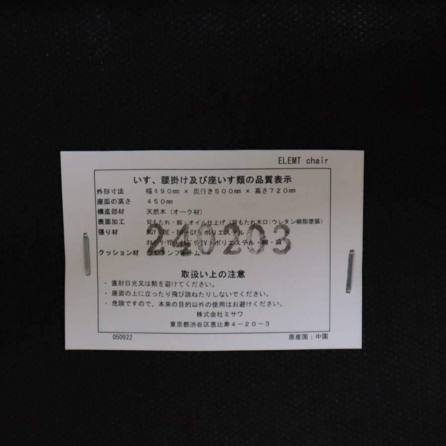 値下展示品 24年製 ウニコ エレムト ダイニングチェア オーク材 木脚 ベージ