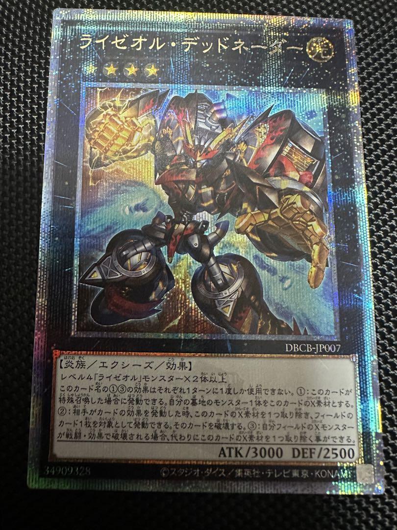 遊戯王 ライゼオルデッドネーダー 25th　２枚