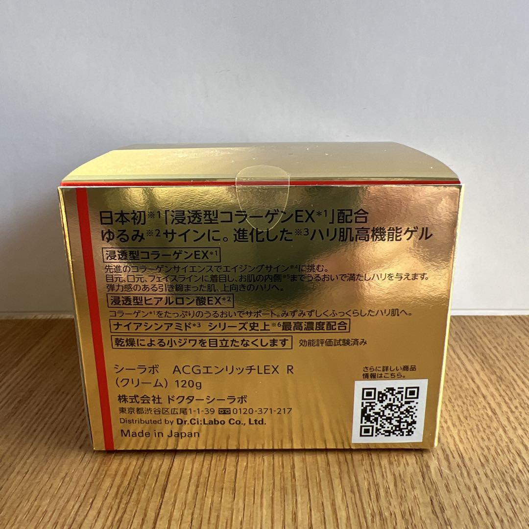 【未使用品】ドクターシーラボ・アクアコラーゲンゲル　エンリッチリフトＥＸ120g