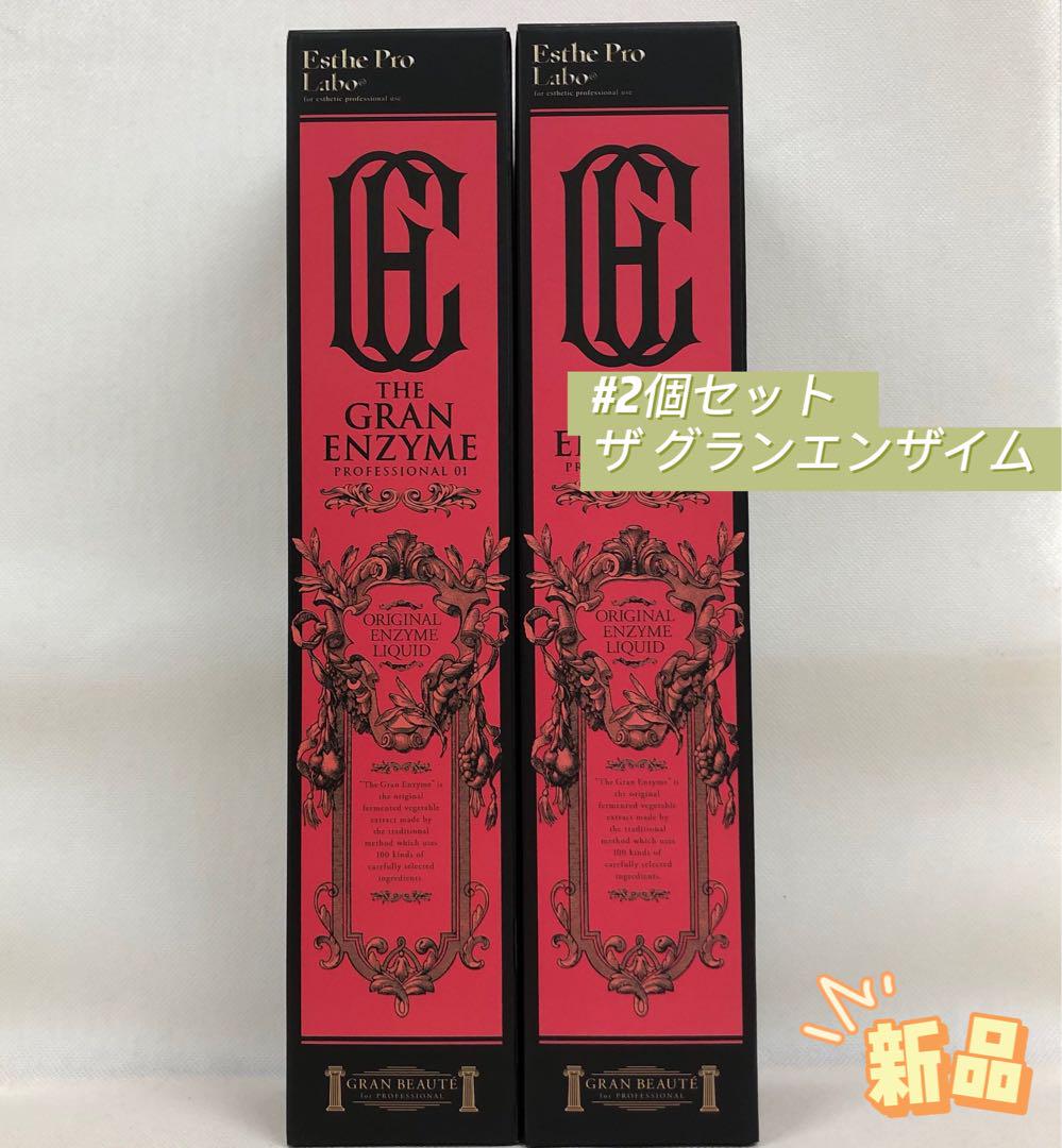 エステプロラボ 2本セット ザ グランエンザイム 500ml ドリング