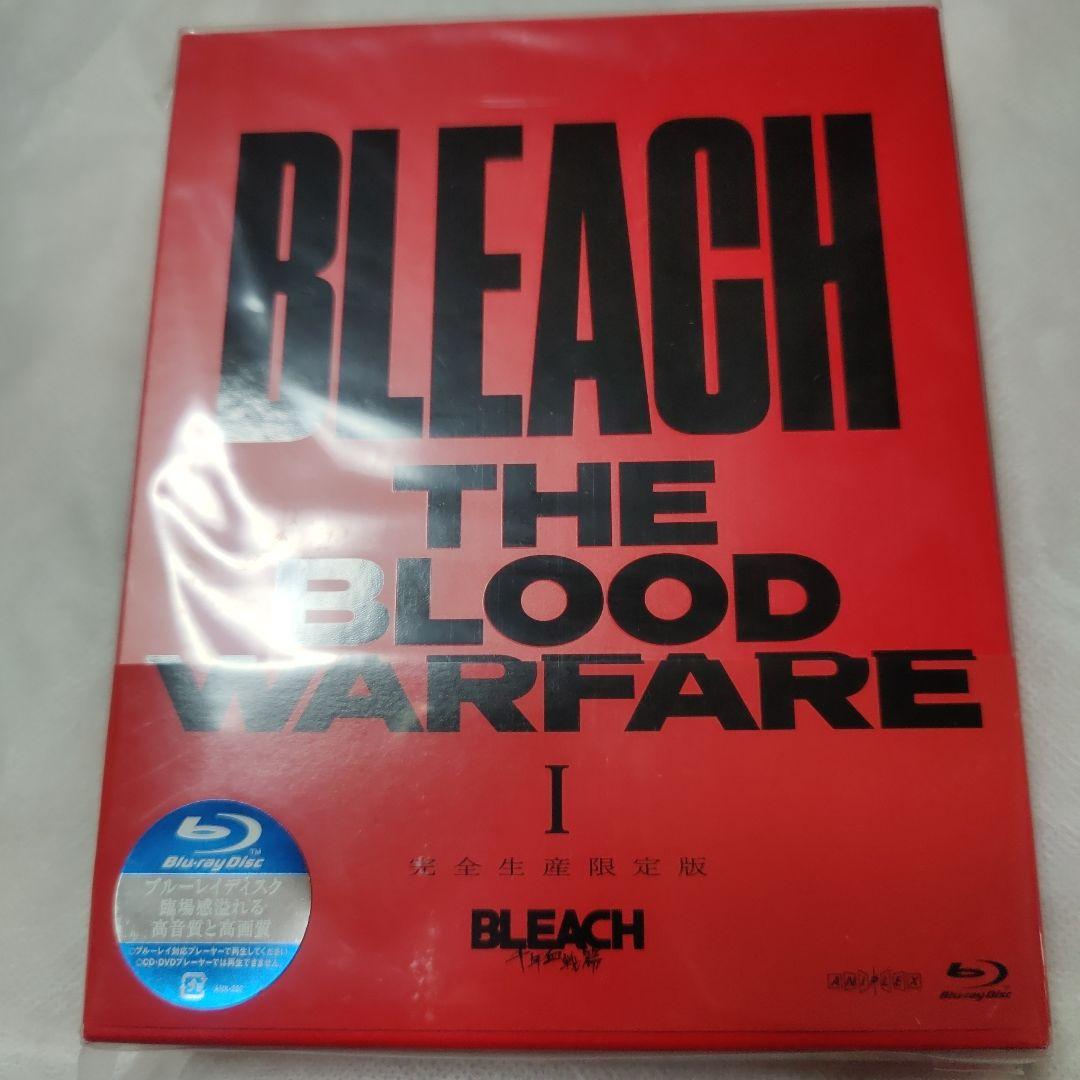 BLEACH 千年血戦篇Ⅰ〈完全生産限定版・2枚組〉