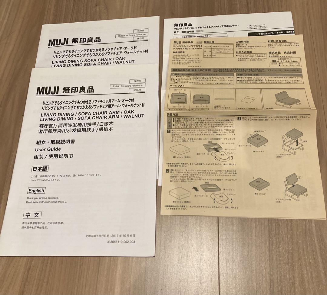 無印良品　 リビングでもダイニングでも使えるソファチェア  アーム付属