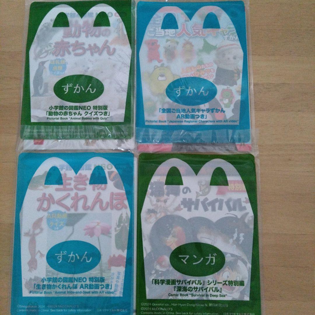 マクドナルド えほん 図鑑 まとめ売り - メルカリ