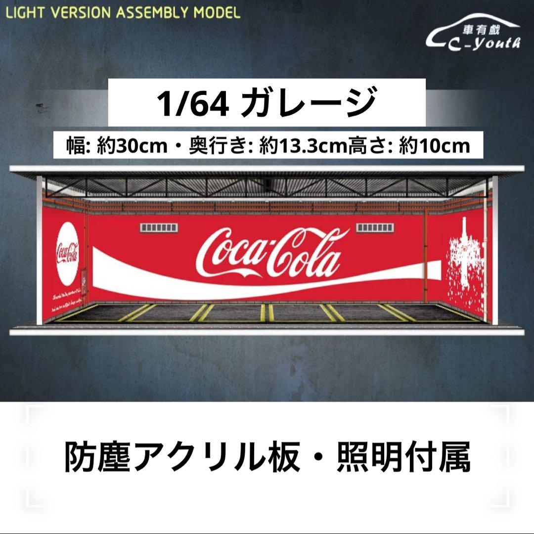 タカ コカ・コーラ　ジオラマライトシリアルナンバー付 コカ・コーラ ジオラマライトシリアルナンバー付