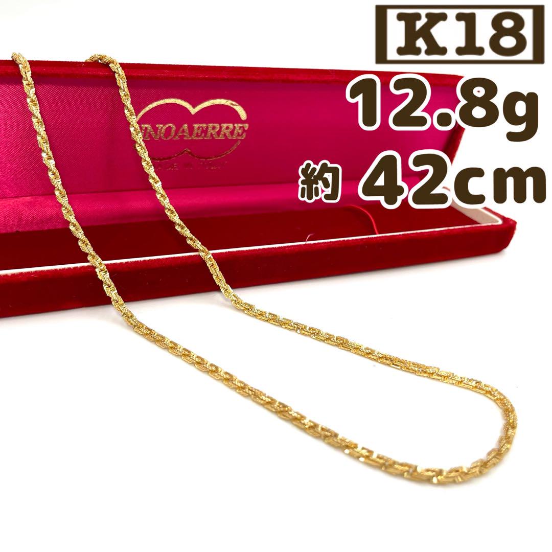 【 UNOAERRE 】K18 ツイストチェーン ゴールド 12.8g 42cm